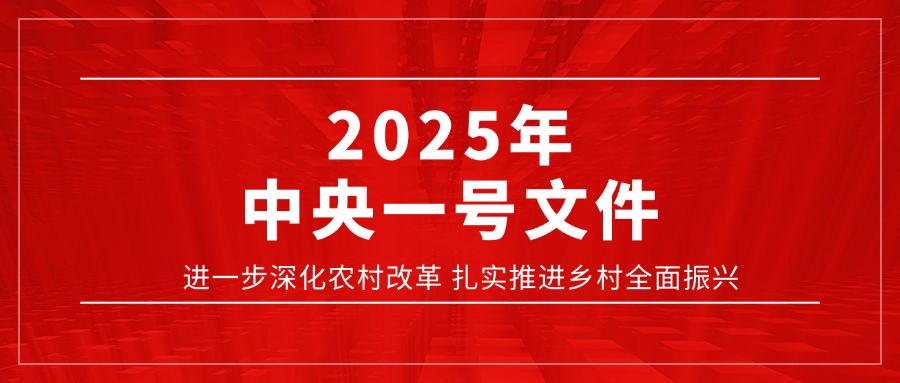实现中国式现代化，必须加快推进乡村全面振兴。